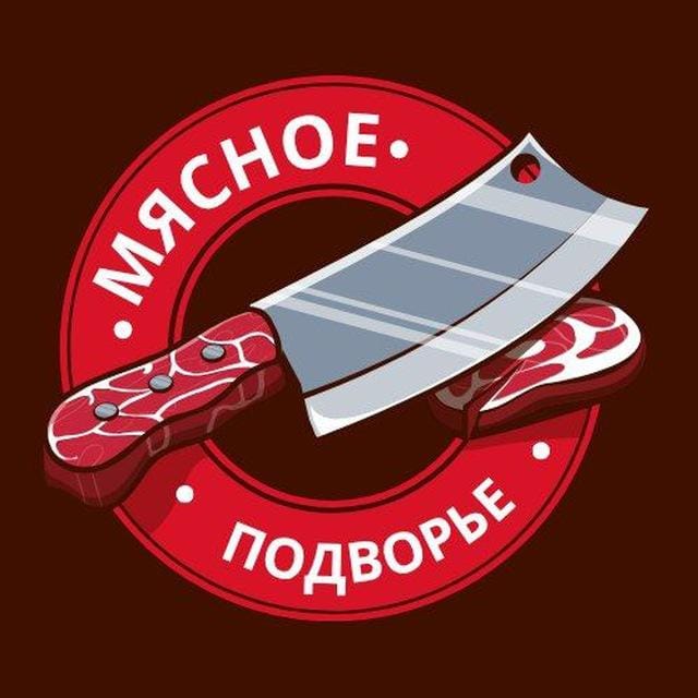 Мясное подворье
